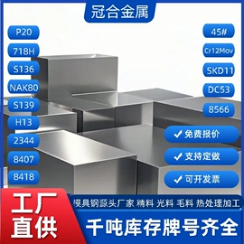 模具钢;镍合金;工具钢