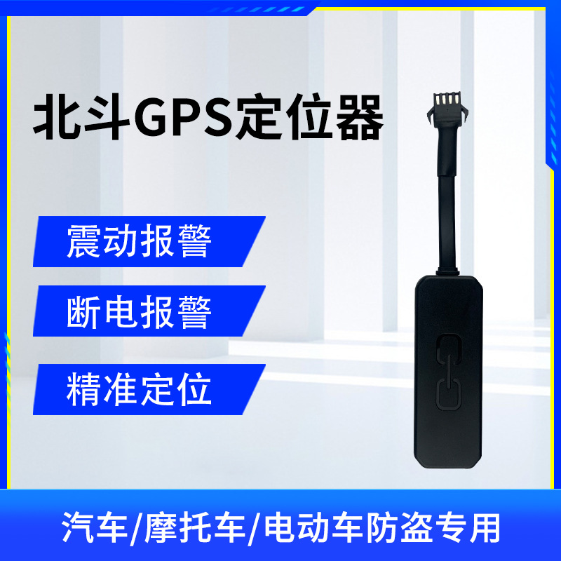 4G接线车载纯北斗定位器电动车摩托车汽车北斗定位装置智能