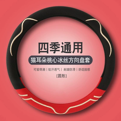 Cross-Border Amazon Wholesale Car Steering Wheel Cover Summer Ice Silk Universal Model Embroidered Anti-Slip Sweat-Absorbent Handle Cover (Steering wheel cover) - o-type-lafite-red-38cm