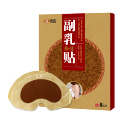 副乳貼膏腋下淋巴散結貼頸部膏腮腺乳腺腹股溝貼甲狀腺貼淋巴貼