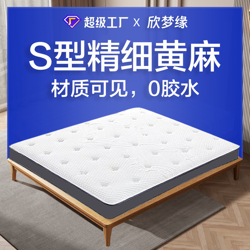 S-Shaped Fine Jute Hard Furniture Spine-Protecting Mattress for the Elderly and Children, High Box Bed Tatami 1.8m, Double-Sided Use