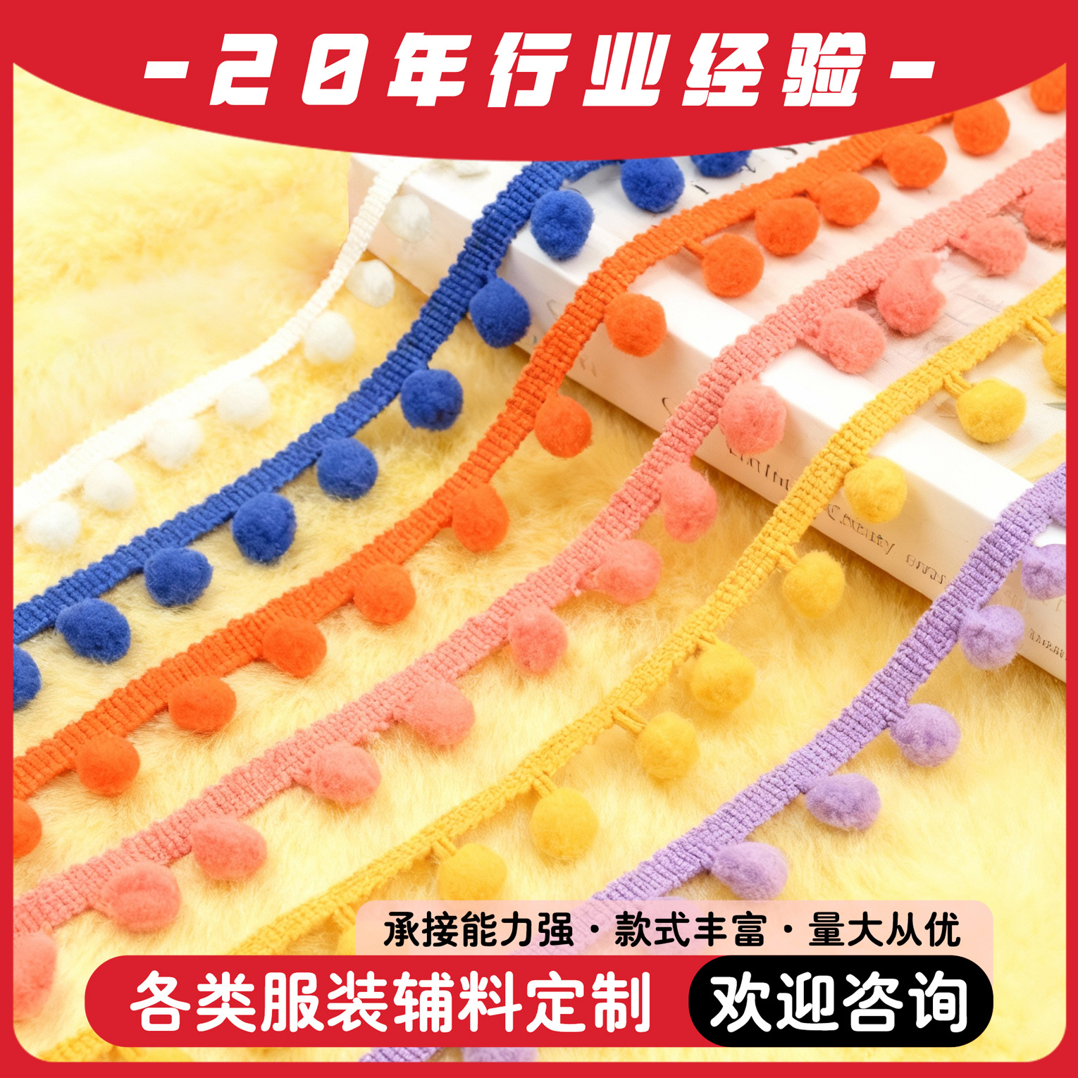 多色可选毛球花边diy锦纶弹力直角小球装饰花边辅料lace 现货供应