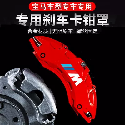 Caliper Cover m Set 325: Brake caliper cover