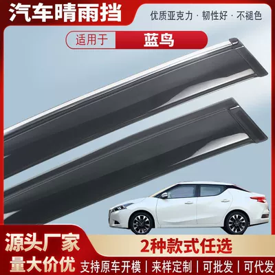 Suitable for Nissan Bluebird Window Rain Shield Car Rain Eyebrow Rain Shield Exterior Modification Accessories Wholesale (Rain shield)