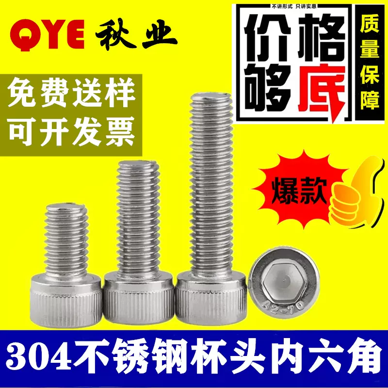 M3M4M5-M10 304不锈钢全牙杯头内六角螺丝DIN912圆柱头内六角螺钉