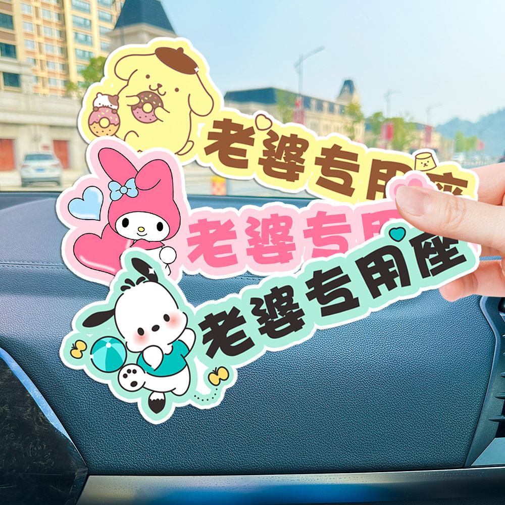 汽车副驾驶女朋友小仙女专用座车贴宝贝老婆媳妇专属座位贴饰