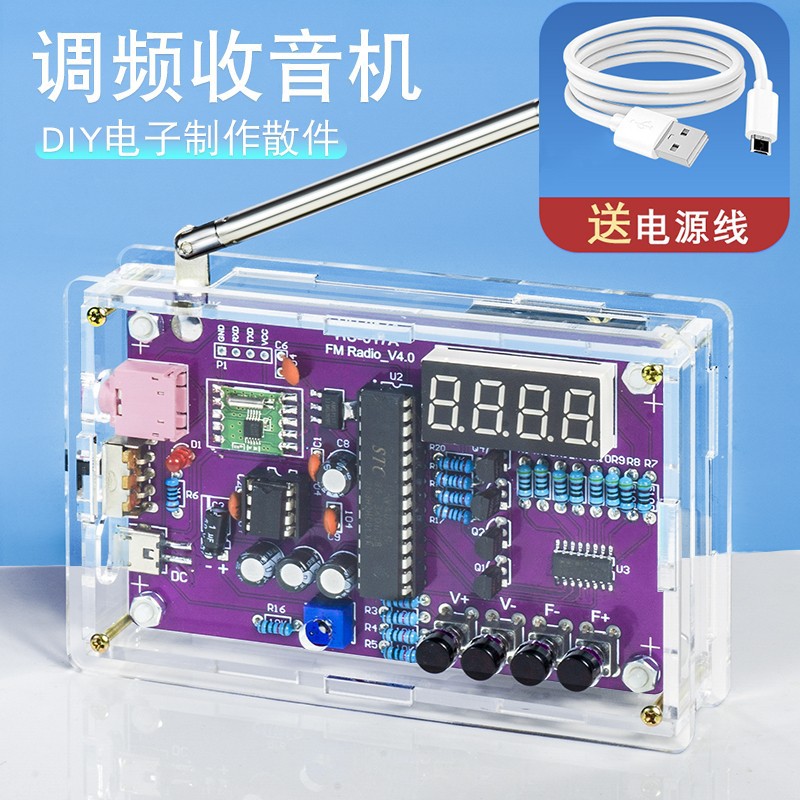 收音机组装套件fm调频电路板制作 单片机diy电子制作焊接练习散件