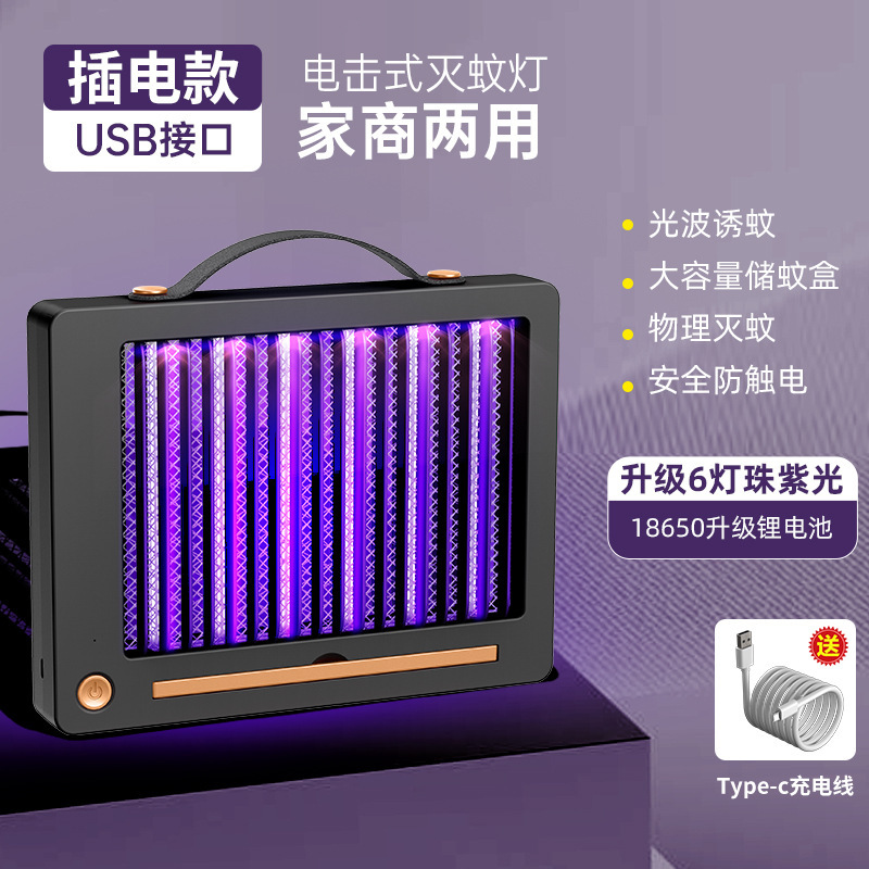 新型電撃式蚊取りランプ家庭用寝室レストランの商用蚊取り器|undefined