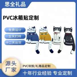 定制PVC冰箱贴 卡通猫咪造型铁板磁石贴可弯曲挂钩磁性装饰磁吸贴