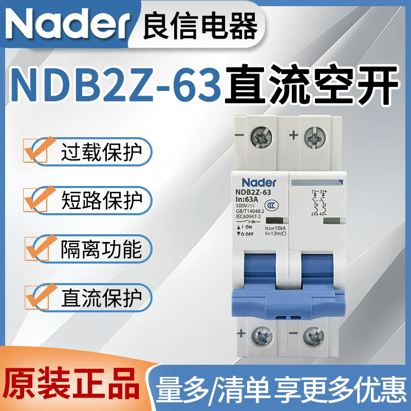 Автоматический выключатель постоянного тока Nader Liangxin NDB2Z-63, 1P2P16A32A63A, для фотоэлектрических систем