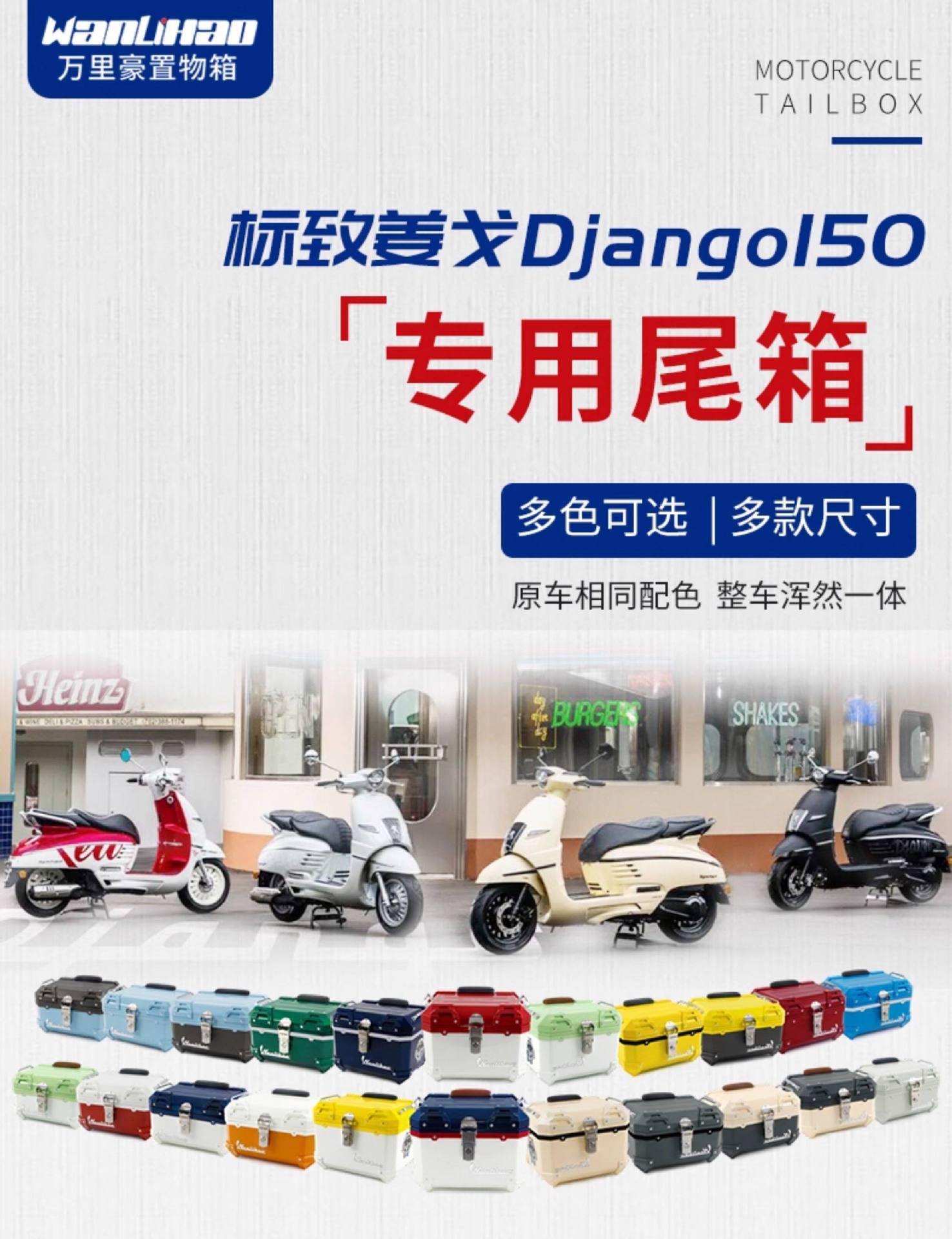 Wanlihao Peugeot Django 150 motorcycle tail box, electric vehicle trunk, universal scooter non-aluminum alloy tail box