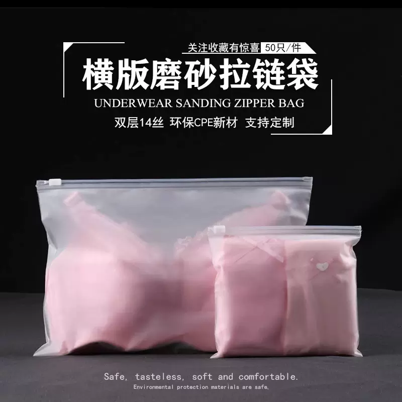 磨砂横版拉链袋pe透明文胸横版包装袋 内衣包装袋袜子包装袋现货