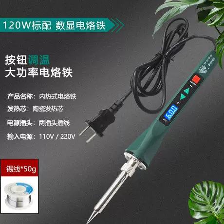 120W digital display thermostat soldering iron +50g tin wire
