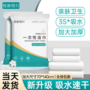 Disposable Bath Towel, Strong Water Absorption, Travel Individually Packaged Towel, Thickened and Enlarged Supplies, Travel Dirt-Proof Hotel Wholesale