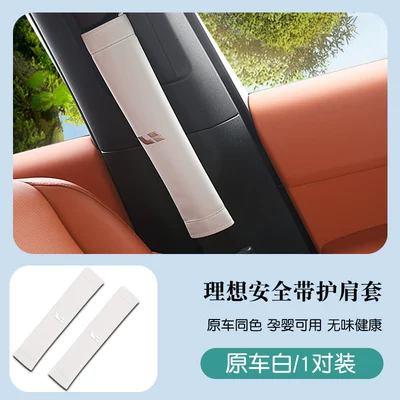 Suitable for Ideal Seat belt shoulder pad - ideal-l7l8l9-original-car-white-pair-seatbelt-shoulder-pads