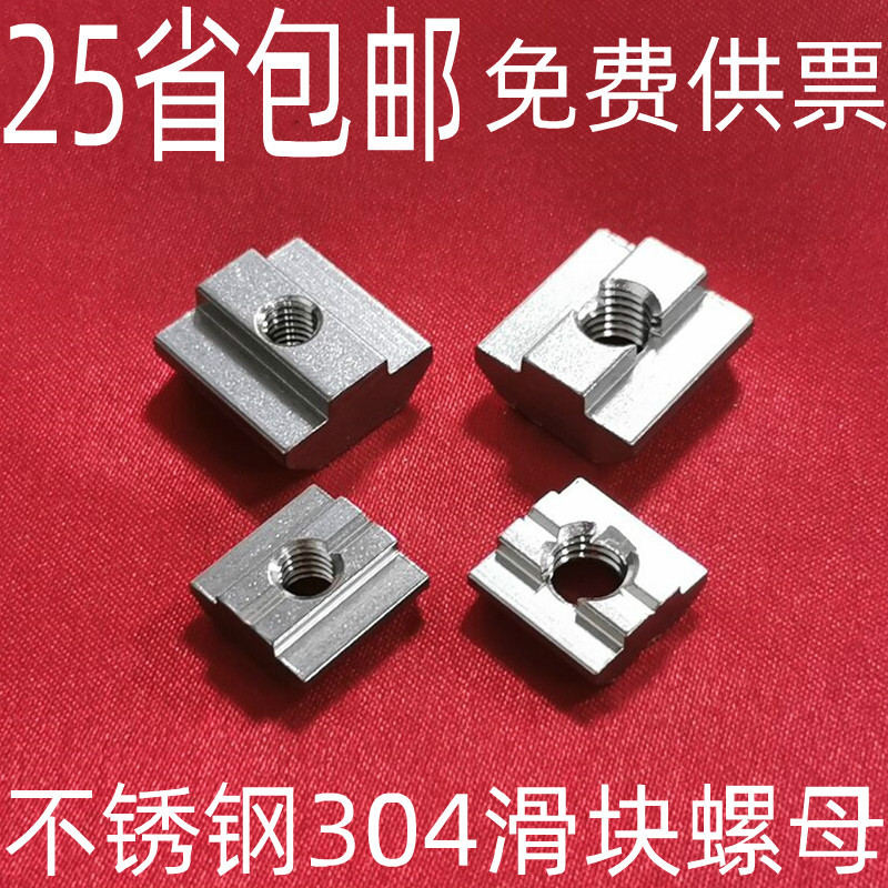 European standard Aluminum profile parts Stainless steel slider Nut Square nut T type nut block Install pre plug type first