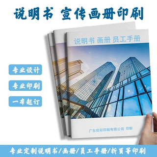 产品说明书画册订制彩色宣传册折页骑马钉胶装书刊杂志订做印刷
