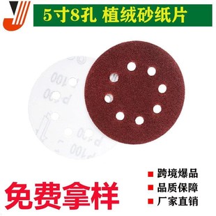 5-Inch 8-Hole Flocked Sandpaper Disc Sandpaper Self-Adhesive Vacuum Sandpaper Set Cross-Border Export Sandpaper Wholesale