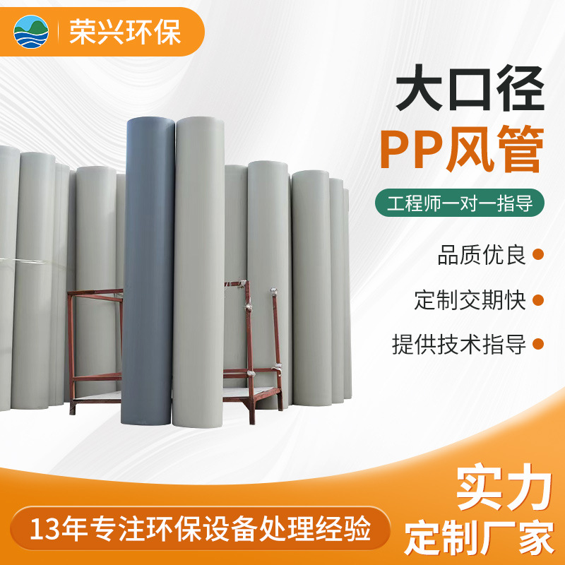 厂家定制实验室废气处理通风管道耐酸碱腐蚀圆形pp风管板材