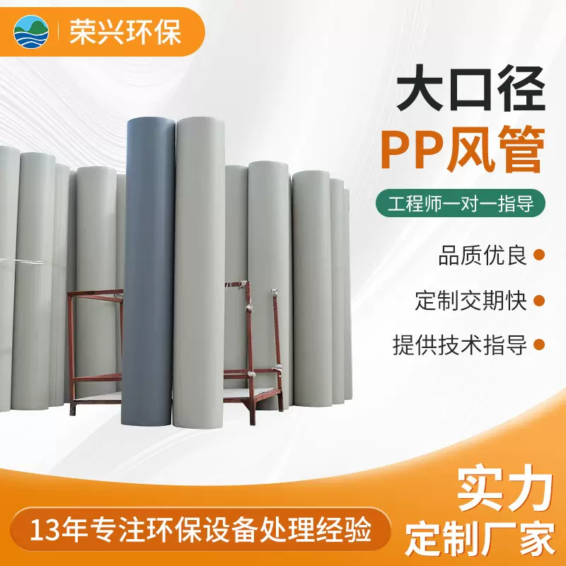 厂家定制实验室废气处理通风管道耐酸碱腐蚀圆形pp风管板材