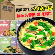 芙蓉鲜蔬汤类大全速食汤紫菜菠菜番茄蛋花汤冲泡即食非百合亚马逊