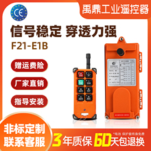 禹鼎F21-E1B工业无线遥控器吊机行吊行车起重电动提升机通用遥控