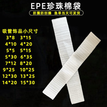 长条EPE珍珠棉袋白色防潮防震五金快递包装泡沫袋子0.5mm单面覆膜