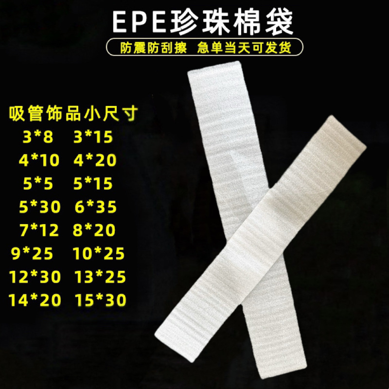 Long EPE pearl cotton bag white moisture-proof shockproof hardware express packaging foam bag 0.5mm single-sided film Long EPE pearl cotton bag white moisture-proof shockproof hardware express packaging foam bag 0.5mm single-sided film