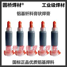 铝基膏状铝焊膏铝硅铝镁低温锌铝铝及铝合金火焰/高频真空钎焊料