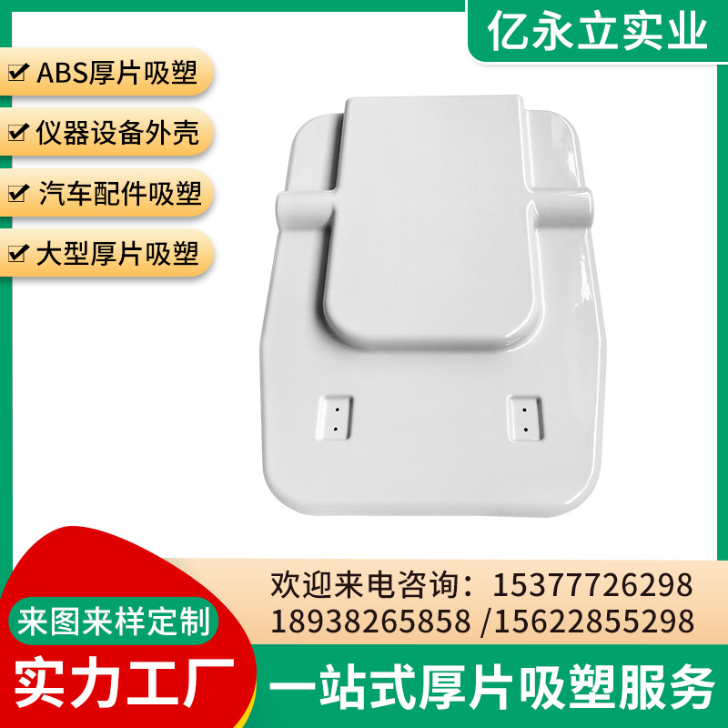 厂家直供白色塑料外罩 ABSPPPC亚克力厚板吸塑丝印喷漆可来图来样