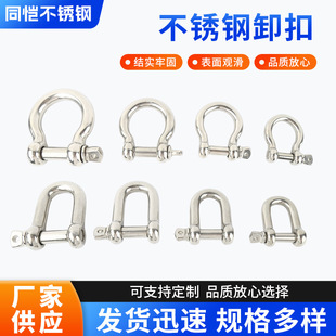 Wholesale In-Stock 304 Stainless Steel D-Shaped Bow-Shaped U-Shaped Steel Buckle Rigging Chain Connection Buckle Horseshoe Buckle Arc-Shaped Shackle