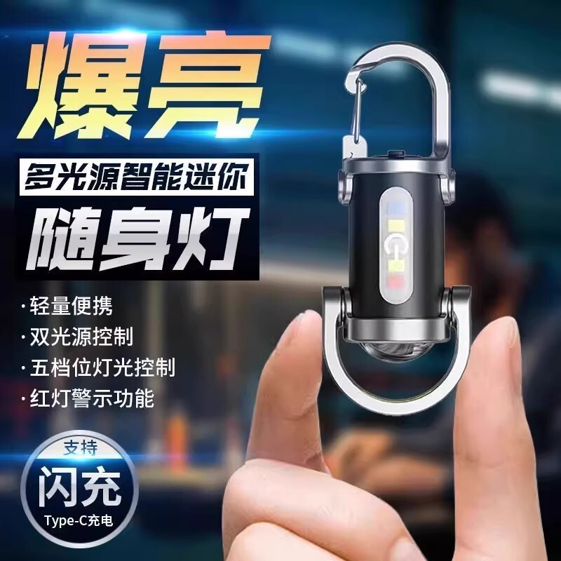 爆款多功能钥匙扣灯户外便携随身灯迷你应急led工作灯露营手电筒|undefined