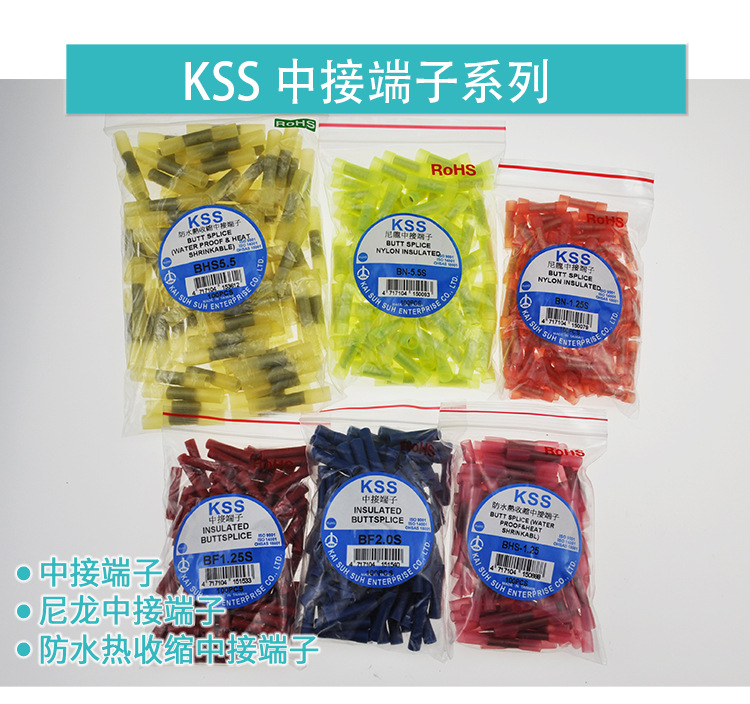 BHS-2.0台湾凯士士kss-防水热收缩中接端子 100个/包
