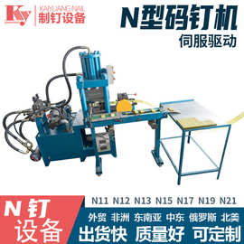 气动伺服N码钉生产设备机器成型机械N21N17N15N13N11高效稳定重型