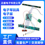 电子琴玩具PCBA电子板主板 电子钢琴控制板 儿童电子琴线路板抄板