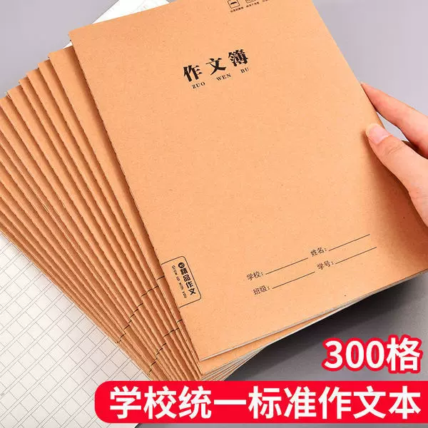 小学生300格作文本简约数学语文科目笔记本子16k复古牛皮纸作文薄