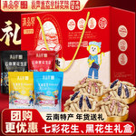 滇品客云南七彩花生坚果年货礼盒新货黑花生春节大礼包过年送礼品
