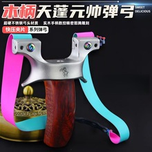 天蓬元帅不锈钢弹弓扁皮架高端快压夹片精准度正品大威力户外弹工