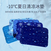 免注水冷冰晶宿舍宠物学生夏天冰垫降温水垫坐垫凝胶汽车透气凉垫