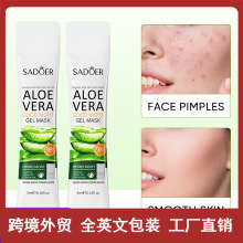 全英文SADOER芦荟晚安冻膜 补水保湿涂抹式免洗 睡眠面膜跨境批发