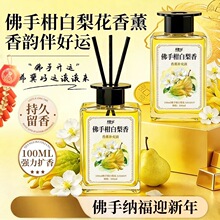 佛手柑白梨花香薰补充液车载香氛室内厕所持久留香卫生间香氛