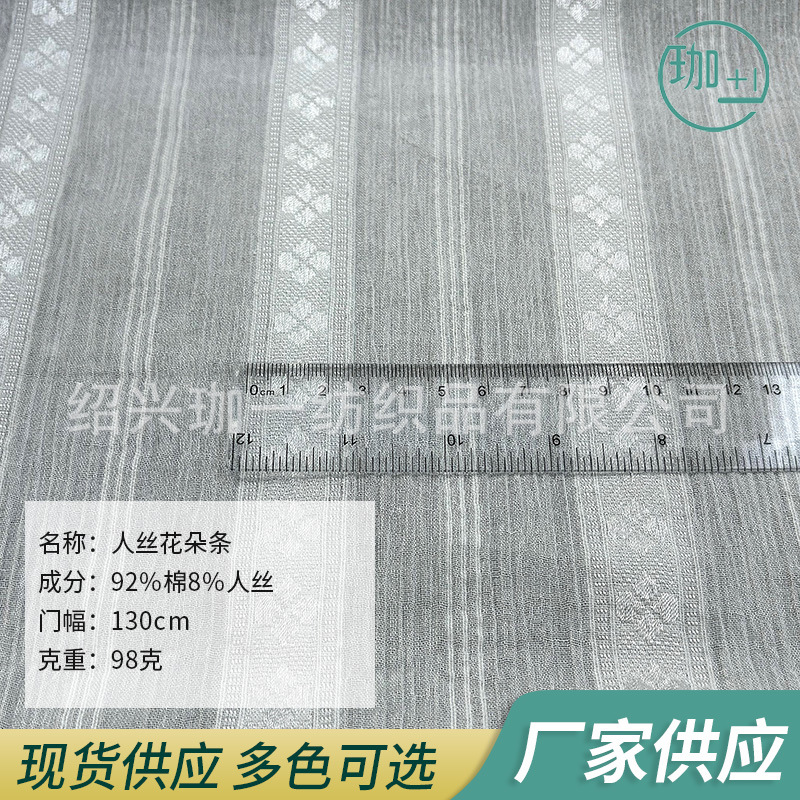 人丝花朵条 人丝棉布 亮丝条子布 梭织泡泡绉 纬绉布提条 T-82-1