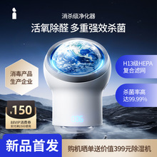 爱迪生Mars空气净化器家用除甲醛灰尘螨烟味猫毛臭氧消毒机星球机