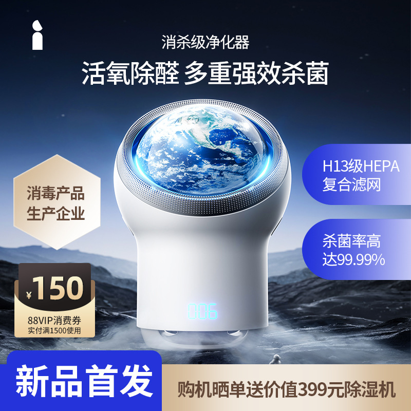 爱迪生Mars空气净化器家用除甲醛灰尘螨烟味猫毛臭氧消毒机星球机