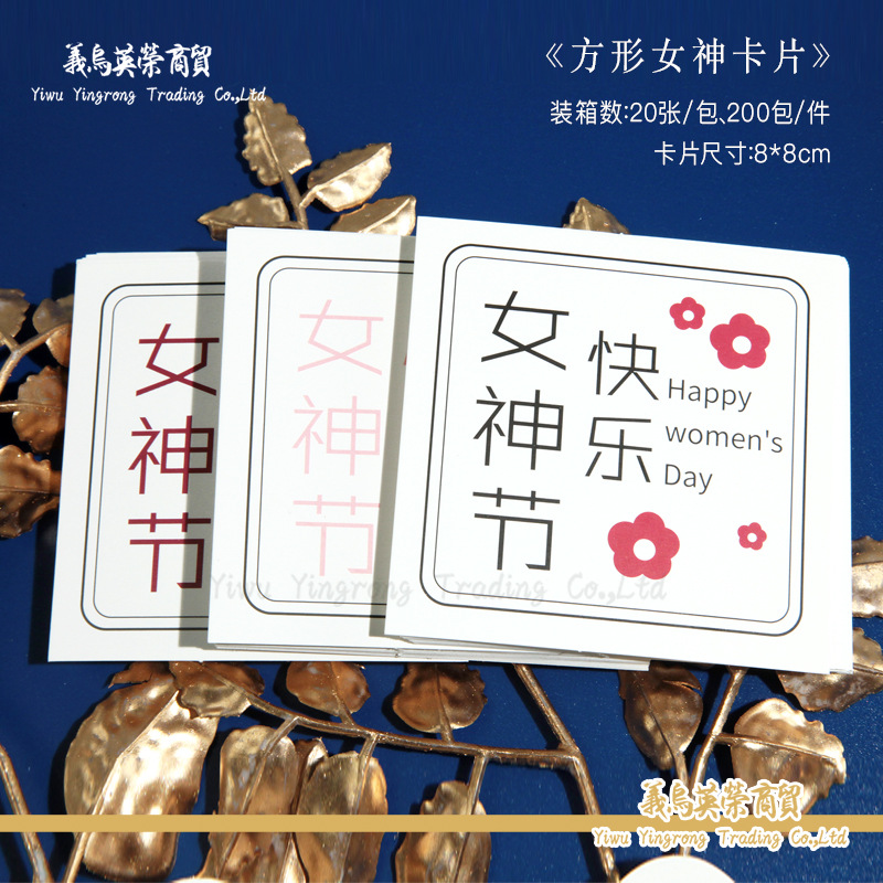 三八女神节小卡片 鲜花蛋糕烘培贺卡 送员工妇女感恩母亲节用|ru