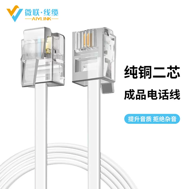 电话线扁平2芯电话线6P2C成品电话曲线3m5米黑色rj11电话跳线