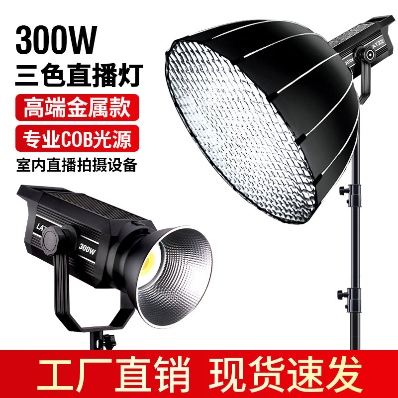 Luz de relleno de transmisión en vivo de 300W, sala de transmisión en vivo, ancla con productos, luz suave, luz de fotografía, luz de transmisión en vivo esférica al por mayor