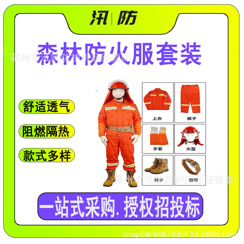 芳纶阻燃防火服 森林扑火个人防护套装 消防员灭火救援服