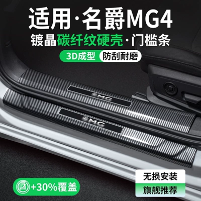 Suitable for MG4, interior door sill trim, welcome pedal, car 26, interior protection, and a comprehensive collection of car modification accessories (Dekorativ pedal başlıqları)