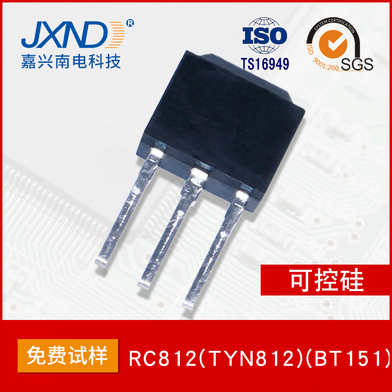 单向可控硅RC812 TYN812 BT151 TO-252 800V JXND嘉兴南电晶闸管